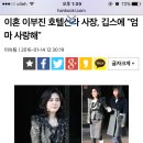 이혼 이부진 호텔신라 사장, 깁스에 "엄마 사랑해" 이미지