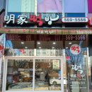 명가복떡집 이미지