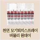 신천초교 | 여름철 필수템! 천연 모기퇴치스프레이, 버물리 만들기 원데이 클래스, 아로마뷰티솝 모기기피제