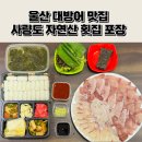 사량도 | 울산 대방어 맛집 사량도 자연산 횟집 포장 솔직후기