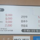 몽짬뽕 - 용인시 처인구 한터로 281 | 몽짬뽕