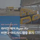 엉클&39;S푸드 | 유럽 최악의 저가 항공사 라이언에어 Priority 상세 탑승 후기 | 기내 위탁 수화물 규정 주의 사항 팁