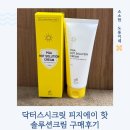 헤어닥터스 | 헤어 열보호가 중요한 이유 : 닥터스시크릿 피지에이 핫솔루션크림 후기