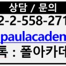 폴아카데미