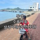 통영 아이와 가볼만한 곳, 통영 가족여행 | 수륙마을 삼칭이길과 해바라기 전망대 후기