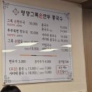 평양그륵손만두콩국수 이미지