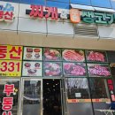 찌개와우돈생고기