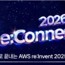 메가존클라우드 AWS re:Connect 2026 Webinar 후기