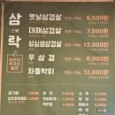 바니사 | 사가정 면목 삼겹살 가성비 맛집 삼락 면목점 내돈내산