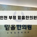 [부평 믿음한의원] 8체질 검사 받은 후기 (내 돈 내산)