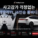 도어데이즈 | 투데이즈카에서 만난 테슬라 모델 Y 장기렌트 빠르게 출고 가능합니다