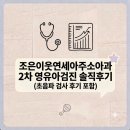 연세아주소아청소년과의원 네이버블로그