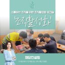 슬기로운 에너지생활(발전방식과 에너지 안보) | 소통하는 조직을 위한 조직활성화 워크숍