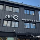 260도 송도유원지점 이미지