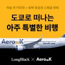 케이항공여행 이미지