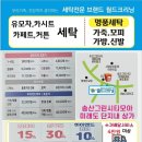 그랑자이 세탁소 이미지