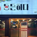 돈든하다 이미지