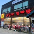 노걸대뼈다귀감자탕 | 평택 24시 노걸대감자탕 뼈감자탕 주문 후기 감자탕 외 메뉴 많음
