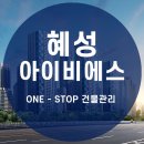 (주)혜성IBS
