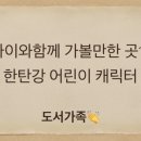 강변어린이공원 이미지