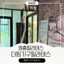 원흥3로 | 더핌기구필라테스원흥역점 원흥필라테스 그룹레슨 솔직 후기