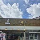 또오리 | 복날엔 보양식이지! 파주 또오리 방문후기(유황오리진흙구이/전복능이버섯오리백숙/오리로스구이)