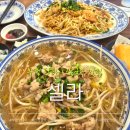 CU 부평오거리점 | [부평 팟타이 맛집] 비 오는 날 생각나는 부평 ‘셀라’ 차돌 쌀국수와 새우 팟타이 솔직후기