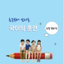 국어의훈련진관학원 - 41973 | 국어의훈련진관학원