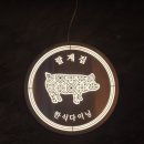 연남골목냉면 - 마포구 와우산로29마길 7-8 | 연남 냉삼 맛집, 분위기 까지 좋은 팔계집 내돈내산 식사 후기