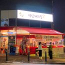 백년돼지집 이미지