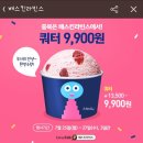 베스킨라빈스구미