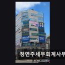 정연주세무회계사무소 네이버블로그