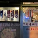 사계절세탁소 이미지