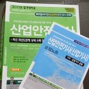 2011 세화 산업안전기사 필기 교재 판매합니다. 이미지