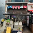 날으는돈까스&밥상 이미지