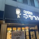 정우네닭발 이미지