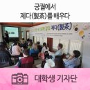 선덕의료재단 | 궁궐에서 제다(製茶)를 배우다