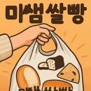 센텀초교 | 부산 해운대 미쌤쌀빵 솔직후기✨ TV에도 나온 쌀빵 맛집!