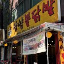 부천 송내역 닭발 맛집 얌얌불닭발 내돈내산 솔직후기
