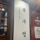 미나리삼겹살 | 목구멍 광주상무점 미나리 삼겹살 후기