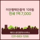 이안공인중개사사무소 이미지