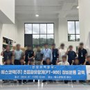 에스코텍(주)의 유량계 교육_케이워터기술주식회사