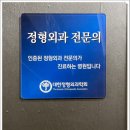 서부정형외과의원 이미지