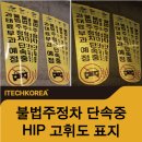 어린이는 잘 보이지 않고 갑자기 튀어나오는 경우가 많아 스쿨존 내 불법 주정차는 치명적인 사고로...