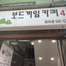 떼구르르보드게임카페 이미지