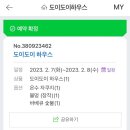 도이도이 하우스 이미지