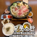 [울산 언양 / 맛집] 언양 일본 가정식 맛집 오롯소반 후기