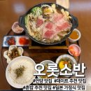 소반 | [울산 언양 / 맛집] 언양 일본 가정식 맛집 오롯소반 후기