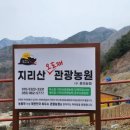 지리산오도재관광농원 이미지