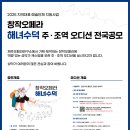 오페라 해녀수덕 이미지